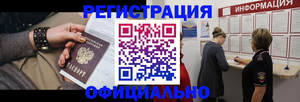 прописка штамп в Суворове